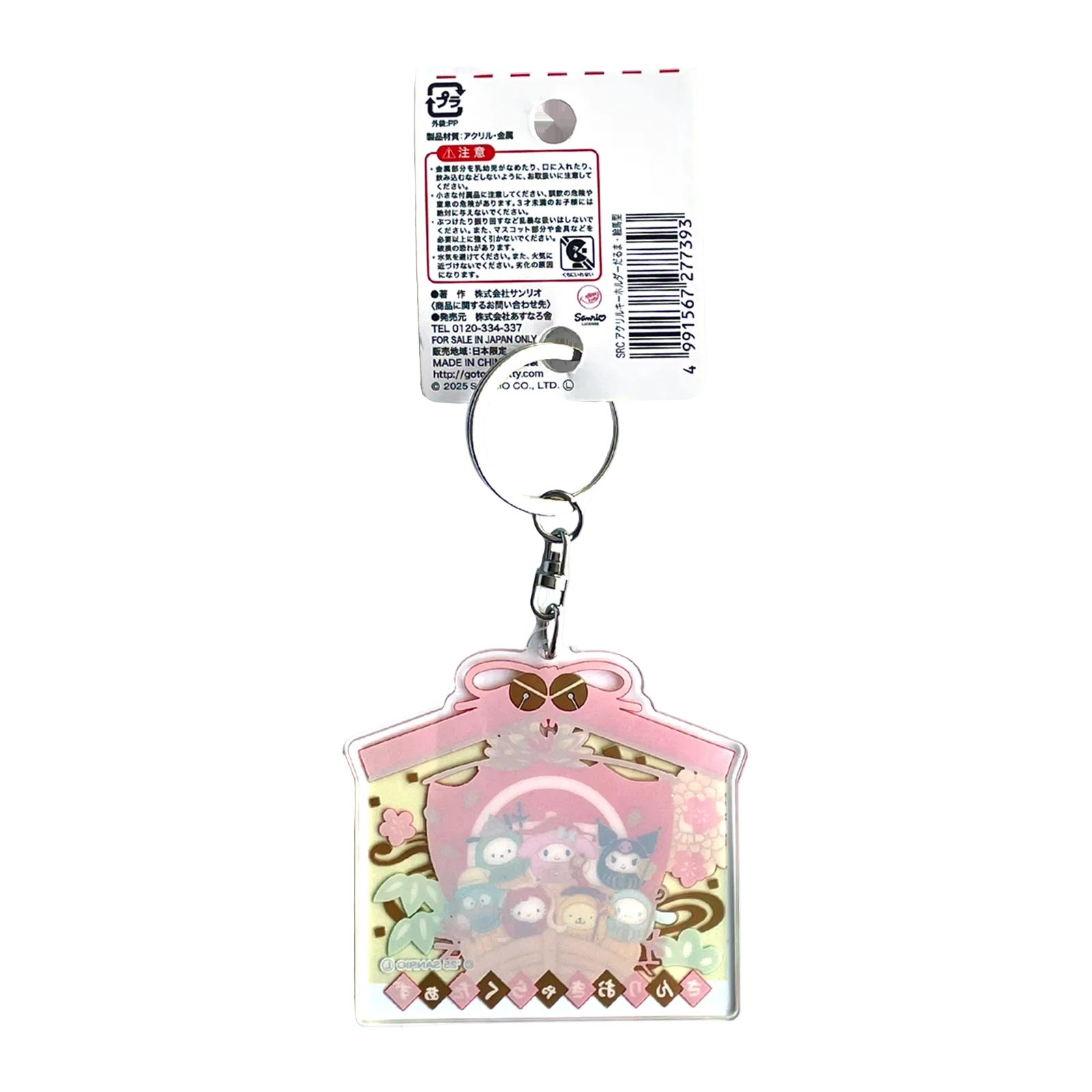 Sanrio Daruma Keychain